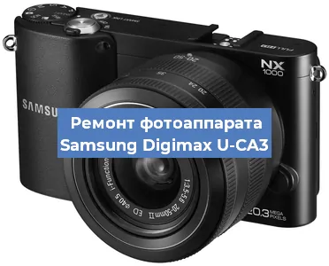 Замена вспышки на фотоаппарате Samsung Digimax U-CA3 в Москве